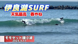 小波天気最高伊良湖SURF2023.3.17