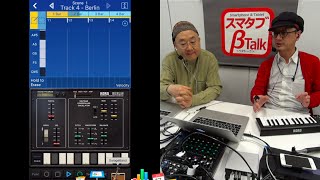 ver.2でKorg GadgetがiPhoneに対応！　音楽アプリ講座　スマタブベタトーク vol.167