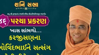 🔴 Live  || Shani Sabha || Paracha Prakran - 46|| 22/2/2025 || HARI KATHA - Surat ||