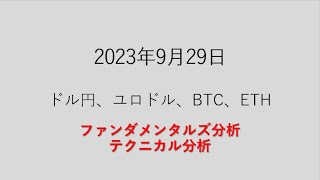 2023年9月29日　アメリカ政府機関閉鎖なんて大したことない。