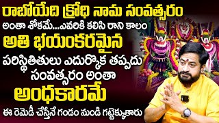 ఈ క్రోధినామ సంవ‌త్స‌రం అంతా క్రోధ‌మే..! | Krodhi Nama Samvatsara 2024 | Ugadi 2024 | Sudheer Sharma