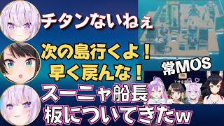 【常MOS切り抜き】Raftで船長になりきるもス虐されるスバルが面白すぎたw【大空スバル／猫又おかゆ／大神ミオ／常闇トワ／ホロライブ】