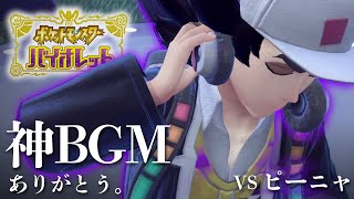 【神BGMをありがとう】 VS ピーニャ -【ポケモンスカーレット・バイオレット実況】# 15