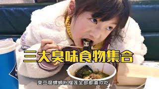 常州江南环球港负一楼小吃街，臭豆腐、螺蛳粉、榴莲三大臭味集合