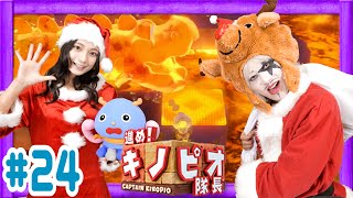 【WiiU】進め！キノピオ隊長 ゴー☆ジャス＆高野麻里佳がゆっくり実況！EP3-ステージ26【GameMarketのゲーム実況】