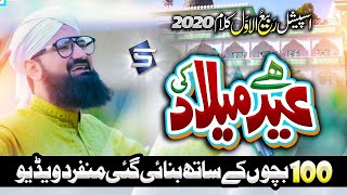 New Rabi Ul Awal Special Naat| Eid Hai Milaad Ki |Usman Raza Qadri |2020 Naats |Studio5