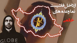 Fadaei - Sarzamine Madari Review | Adl EP | بررسی فدایی - سرزمین مادری از آلبوم عدل