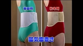 日本直販 磁気腹巻き 2006年 CM