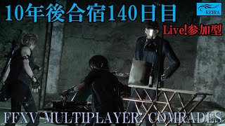 FF15戦友ー10年後合宿140日目