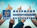 Вниманию выпускников и их родителей День открытых дверей в ЖНК ЖБК 1