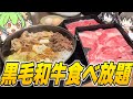 【すき焼き食べ放題】超絶贅沢すきやき食べ放題!?衝動の赴くままにすき焼きを食すずんだもんとゆっくり実況者が送る食べ放題徹底レビュー動画【ずんだもん解説】