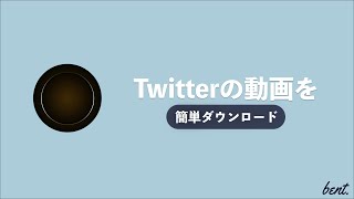 【Twitter保存】1タップでTwitterの動画をiPhone単体でカメラロールに保存出来るアプリ！【black hole】