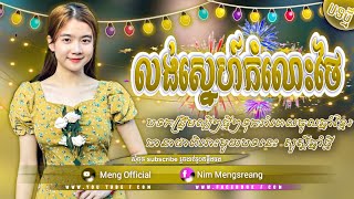 លង់ស្នេហ៍កំលោះថៃ_cover ច្រៀងដោយ អោម វិច្ឆិកា✨️🥁(បទកន្រ្ទឹមថ្មីៗទុកចាក់រាំលេងពេលចូលឆ្នាំថ្មី)🎉🎶