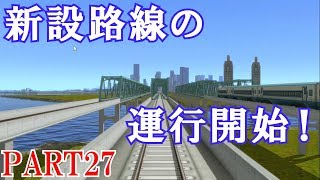 A列車で行こうExp.実況プレイ！人工島に海上都市を作る Part 27