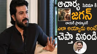 నేను చెప్తా వినండి👌 | Ram Charan About Jagan Lawyer Niranjan Reddy As Producer For Acharya Movie