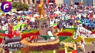 አስገራሚው የጥምቀት በአል በጎንደር/Epiphany in Gonder