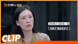 佟晨洁不能不生孩子？“妻宝男”KK被质疑无法成为好父亲？《再见爱人》See You Again EP3丨MangoTV