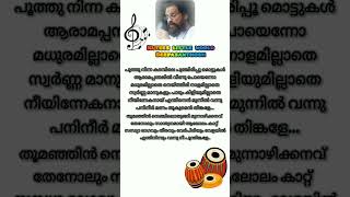 തൂമഞ്ഞിൻ #song #kjyesudas #hitsongs #lyrics #songlyrics #malayalam #evergreenhits #emotionalsong