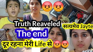 Truth Reaveled😡😡दूर रहना मेरी Life से 😡The end सत्यमेव Jayte सच जीतेगा अब 🙏🙏🙏🙏