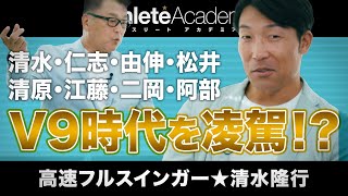 【vol.4】V9G軍を凌駕する異質なジャイアンツ / 清水・仁志・由伸・松井・清原・江藤・二岡・阿部