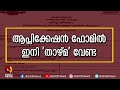 സർക്കാർ സേവനങ്ങൾ ജനങ്ങളുടെ അവകാശം ജന്മി തമ്പ്രാൻ വാക്ക് ഉപേക്ഷിക്കുന്നു kairali news