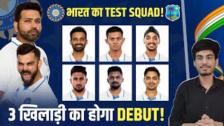 Team India Predicted Test Squad vs West Indies | India vs WI Squad 2023 | IND vs WI Test 2023