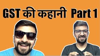 GST की कहानी  Part 1 INPUT Tax Credit