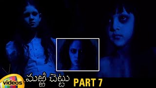 Marri Chettu Telugu Horror Full Movie HD | Sushmita Sen | JD Chakravarthy | Vaastu Shastra | Part 7