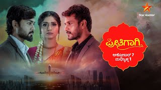 Preethigagi | Star Suvarna | 7TH October 2024 | Promo