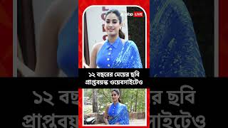 তিনি শ্রীদেবী-কন্যা তাই খ্যাতির বিড়ম্বনা? স্কুলে ছড়িয়ে দেওয়া হয় বিকৃত করা ছবি