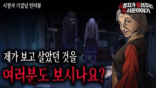 【무서운이야기 실화】 귀신을 보면서 살아 왔던 소름 끼치는 시간ㅣ기겁님 사연ㅣ돌비공포라디오ㅣ괴담ㅣ미스테리 인터뷰ㅣ시청자 사연ㅣ공포툰ㅣ오싹툰