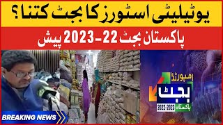 Budget 2023-22 | Utility Stores Budget | Pakistan Budget 2022-2023 | Parliament Live | Breaking News