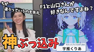 【大島璃音・宇推くりあ】とんでもなく素晴らしい最高のぶっ込みをしてくれる宇推くりあさん【ウェザーニュース切り抜き】