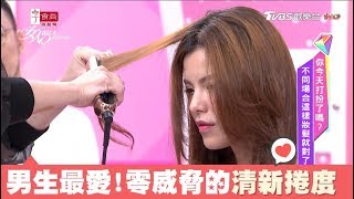 吳依霖打造 零威脅感又知性的OL完美捲度 女人我最大 20180419