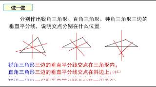 北师版八下1 32三角形三边的垂直平分线