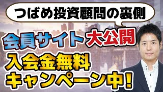 つばめ投資顧問のサービスとは？独自の「パイロット運用」で初心者でも安心して投資を続けられる仕組みを紹介します（2020/6/13 Zoomセミナー）