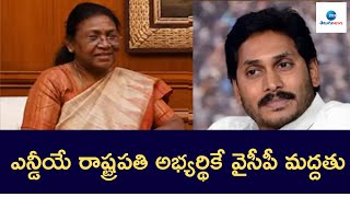 ద్రౌపది ముర్ము కు వైసీపీ మద్దతు | CM Jagan To Support BJP Candidate Draupadi Murmu | ZEE Telugu News