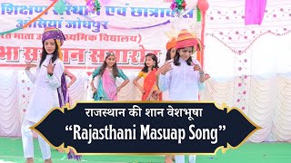 Rajasthani Masuap Song I Rajasthani New song I Shree Krishna School Osian
