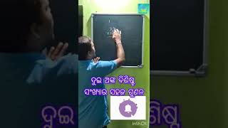 ଦୁଇ ଅଙ୍କ ବିଶିଷ୍ଟ ସଂଖ୍ୟାର ସହଜ ଗୁଣନ//eduodialifejkccreationkkk#baidik #maths #matheducation #education