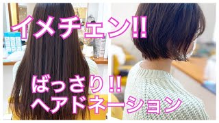 #ばっさり！！ヘアドネーション　　ロングからショートボブへ　　ばっさりcut