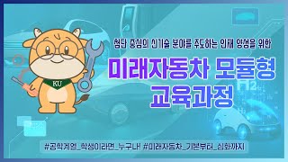 미래자동차 기술 트렌드 맞춤형 인재가 되고 싶다면?🎓