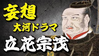 【妄想大河ドラマ】戦国武将 立花宗茂…主役は誰にする？その他のキャストは？