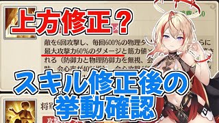 【放置少女】上方修正？修正されたアウグストゥスのスキルを確認しました