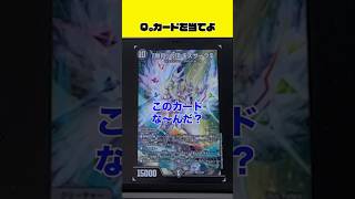 相方不在だけど、5問以内にカードを当てろゲーム‼️[デュエマ][カードゲーマーあるある][ゼニスザーク][青魔導具]