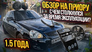 ОБЗОР НА ПРИОРУ | СТОИТ ЛИ ПОКУПАТЬ ПРИОРУ В 2023 ГОДУ? | С ЧЕМ СТОЛКНУЛСЯ ЗА ВРЕМЯ ЭКСПЛУАТАЦИИ?