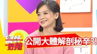 驚呆！器官捐贈好震撼！醫師公開大體解剖秘辛！【醫師好辣】 20180828 part1 EP595 梁佑南 陳龍