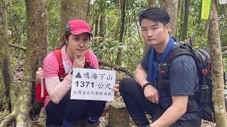 鳴海山 /高雄十大名山之一  鳴海山海拔1411M，台灣小百岳編號 #71，三等三角點#7139