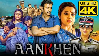 Aankhen (दृश्यम) (4K ULTRA HD) Hindi Dubbed Full Movie | Venkatesh, Meena