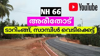 EP #14 NH 66 WORK MALAPPURAM പടിക്കൽ വെളിമുക്ക് തലപ്പാറ