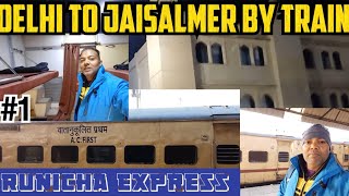 Delhi to Jaisalmer by Train | Runicha Express Train | Runicha AC1 Coach | Delhi to Jaisalmer train